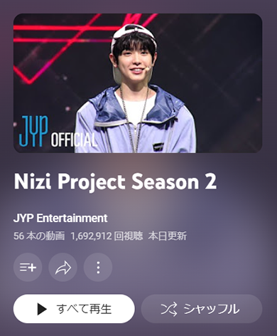 JYP公式Youtube虹プロ2